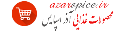 فروشگاه مواد غذایی ،آجیل ، خشکبار ،تنقلات ، ادویه جات و...